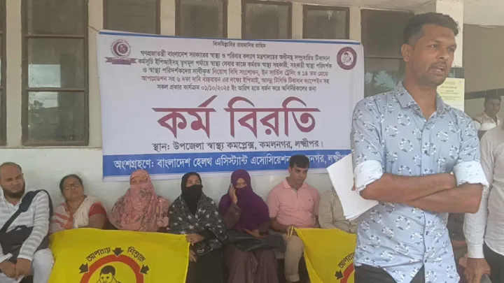 কমলনগরে ৬ দফা দাবিতে স্বাস্থ্য সহকারিদের কর্মবিরতি পালন 